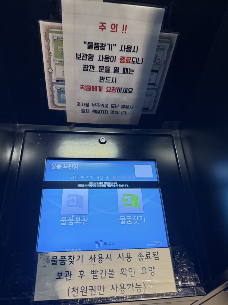 Locker kiosk with a sign about ₩1,000 bills