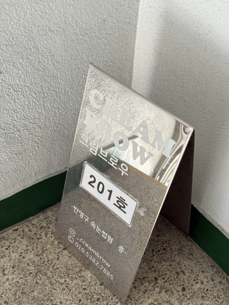 Silver Cream Brow sign marking Room 201