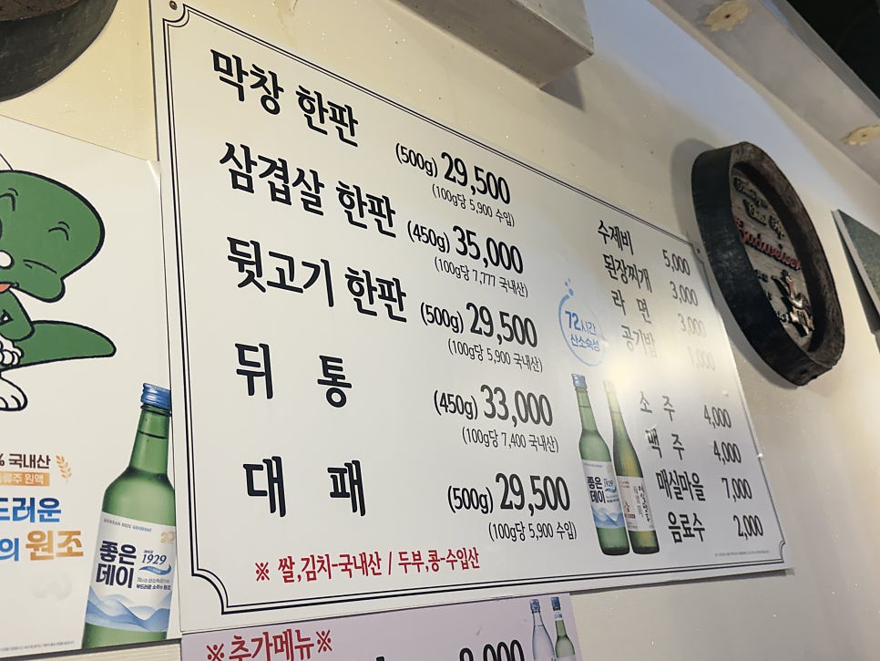 Dooly Makchang menu board