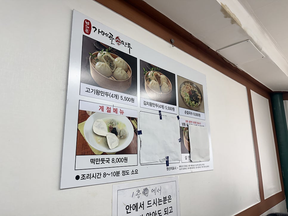 Gamegol menu board on the wall