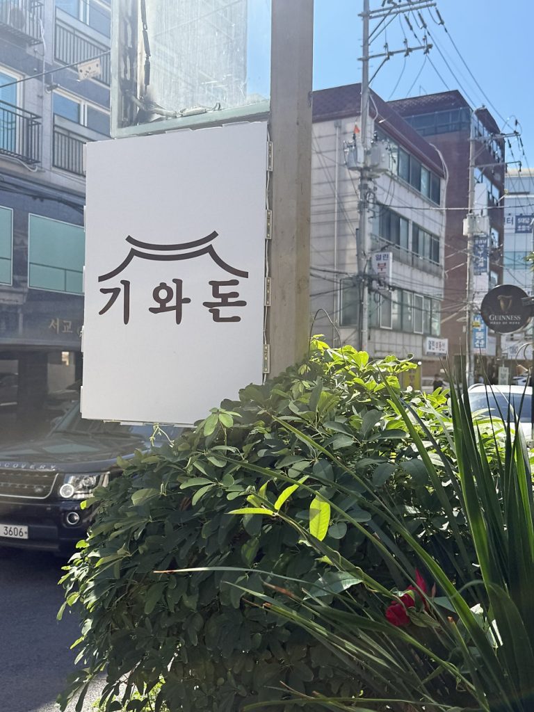 Giwadon sign with its roof-tile logo