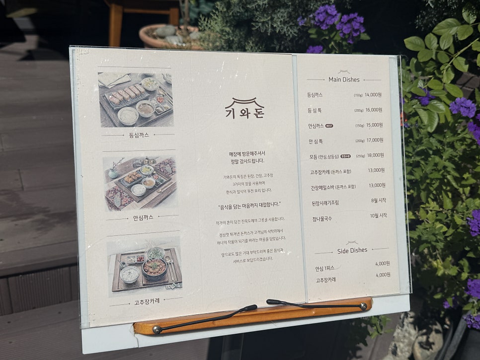 Menu page explaining the name Giwadon