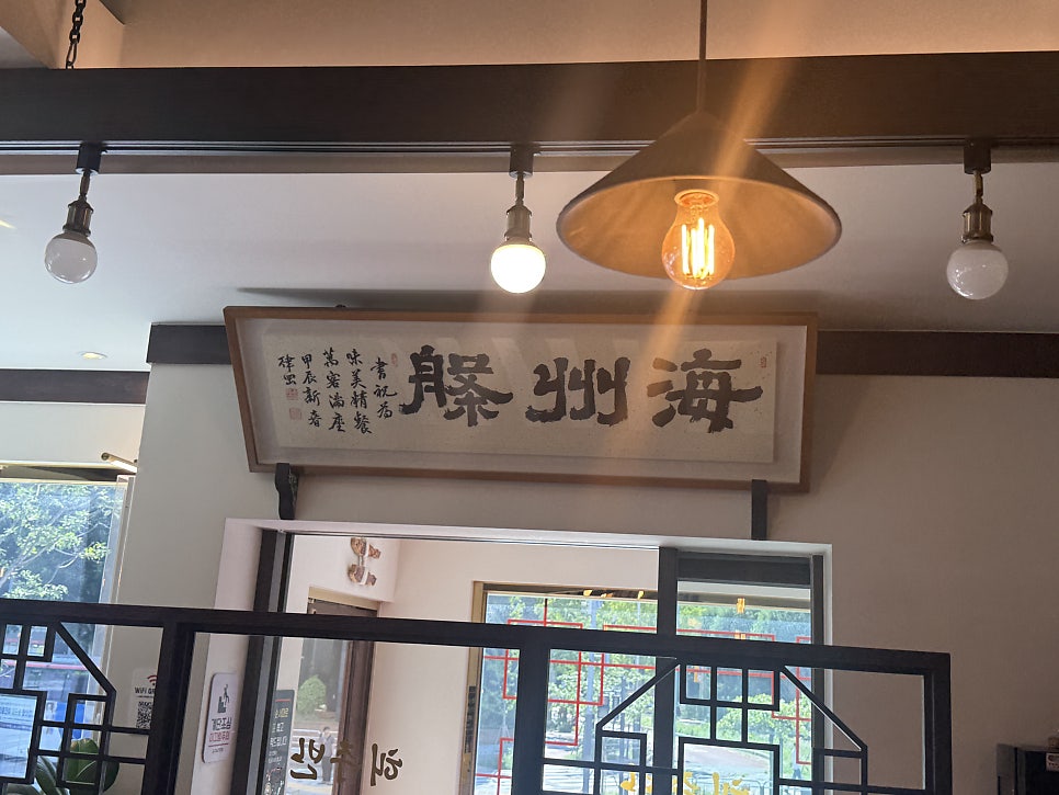 Wooden Haejuban sign and rafters inside