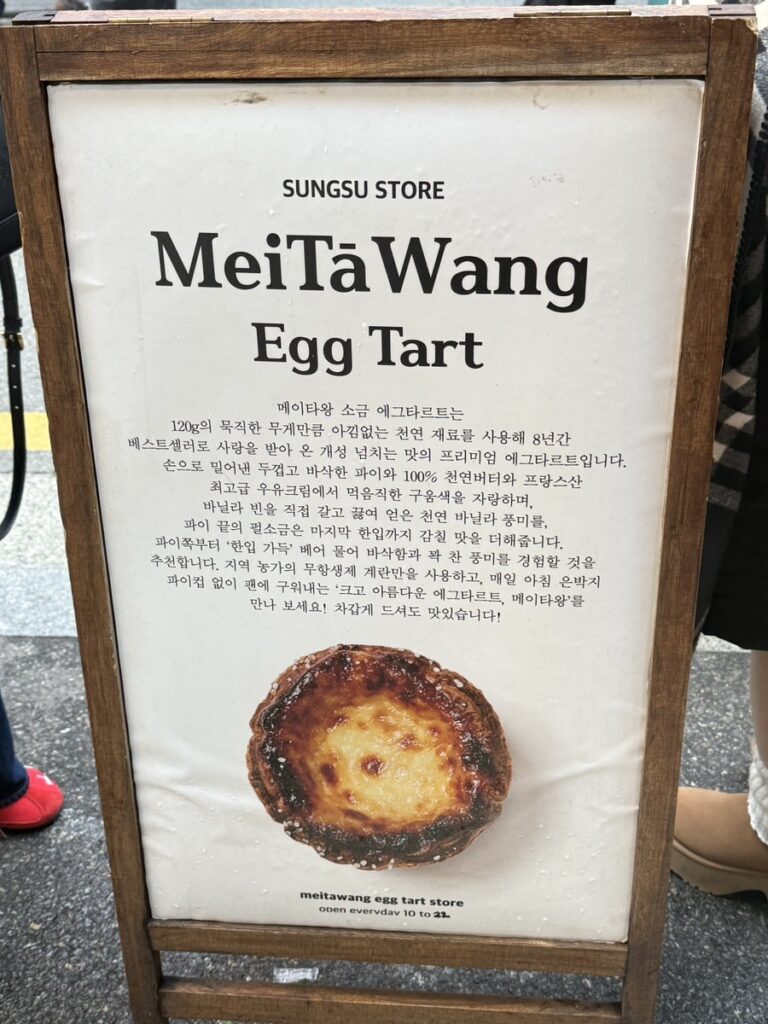 MeiTaWang Egg Tart Seongsu Store sign board on the street