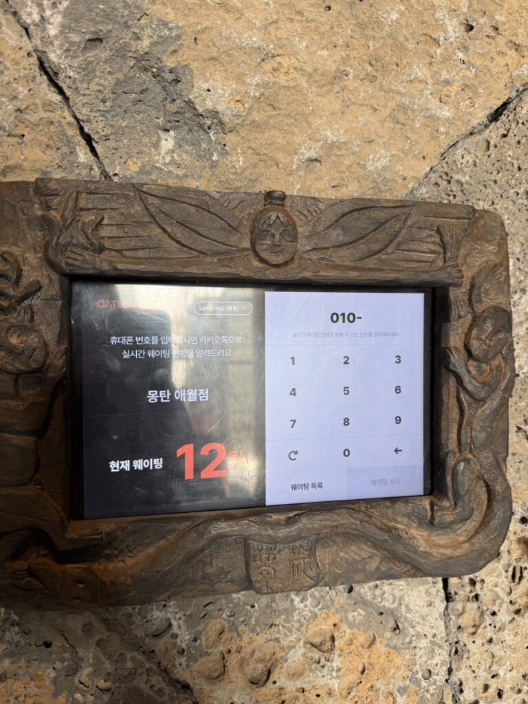 Waiting-list tablet at the entrance of Mongtan Aewol