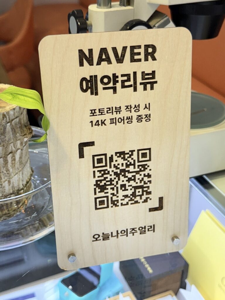 Naver booking review event sign with a QR code