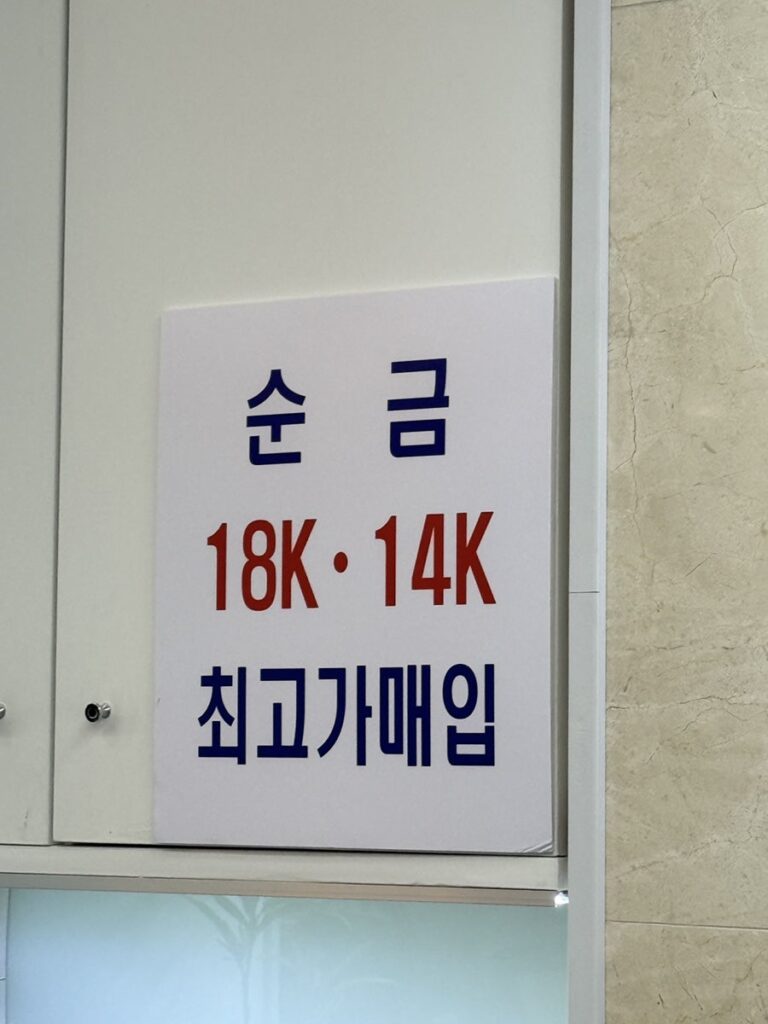 Sign saying they buy pure gold, 18K and 14K at the best price