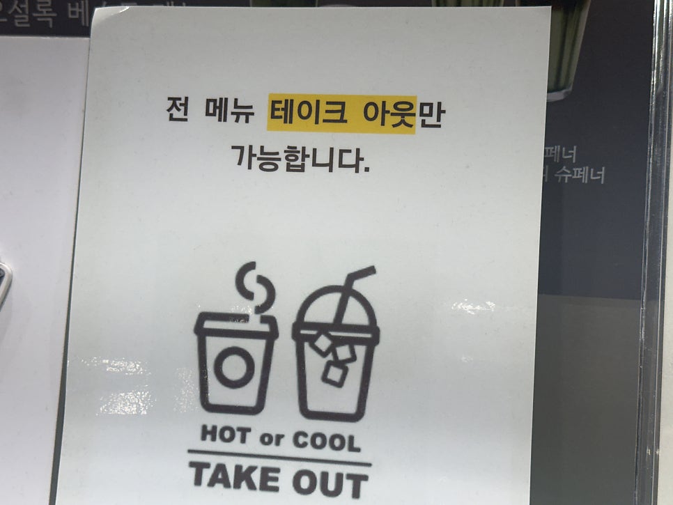 Sign saying all menu items are takeout only