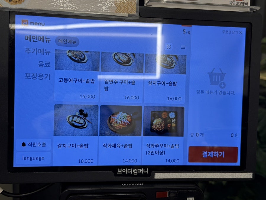 Ordering kiosk showing fish set meals and prices