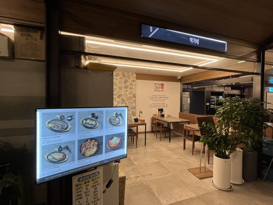 Entrance of Parkga-ne Godeungeo with a menu screen outside