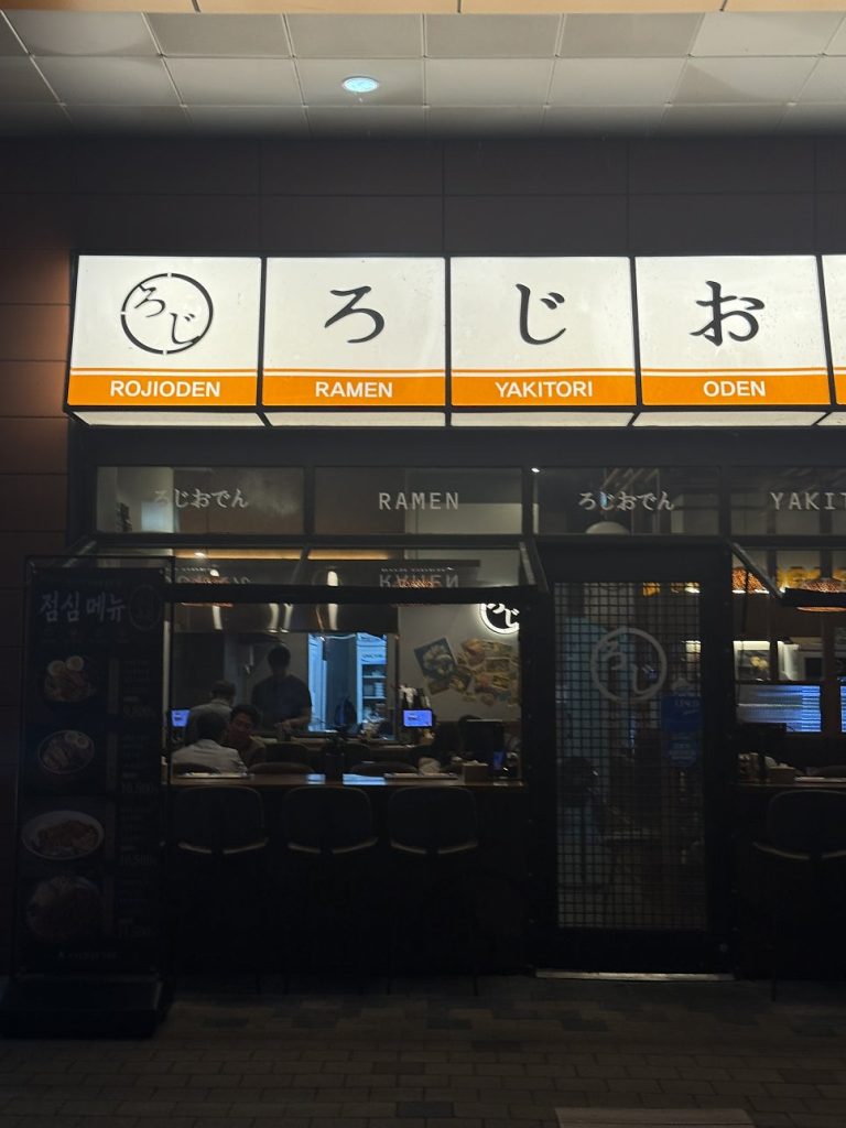 Round Roji Oden sign