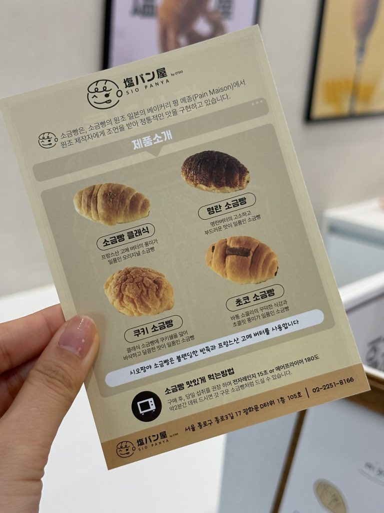 Shiopanya sign describing its flour and butter