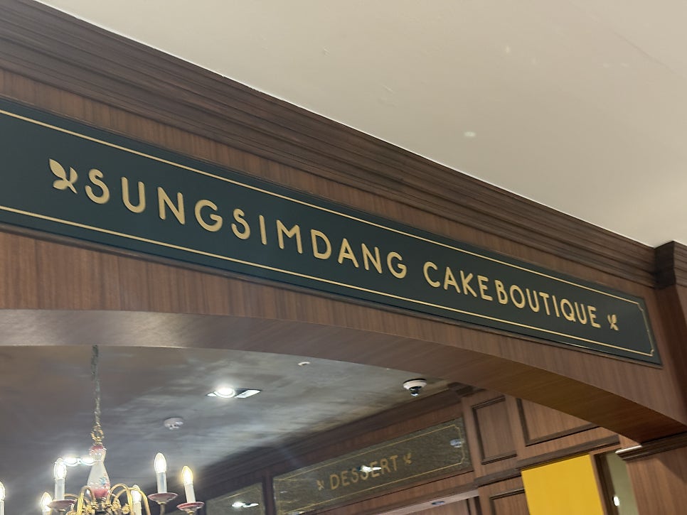 Sungsimdang Cake Boutique sign at Lotte Department Store B1