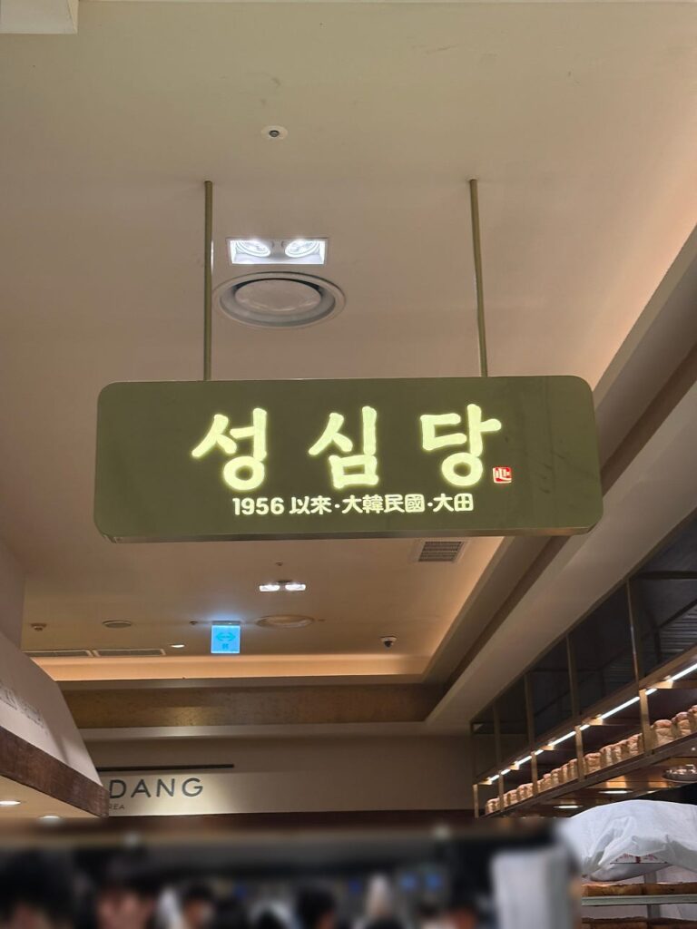 Sungsimdang sign inside Daejeon Station