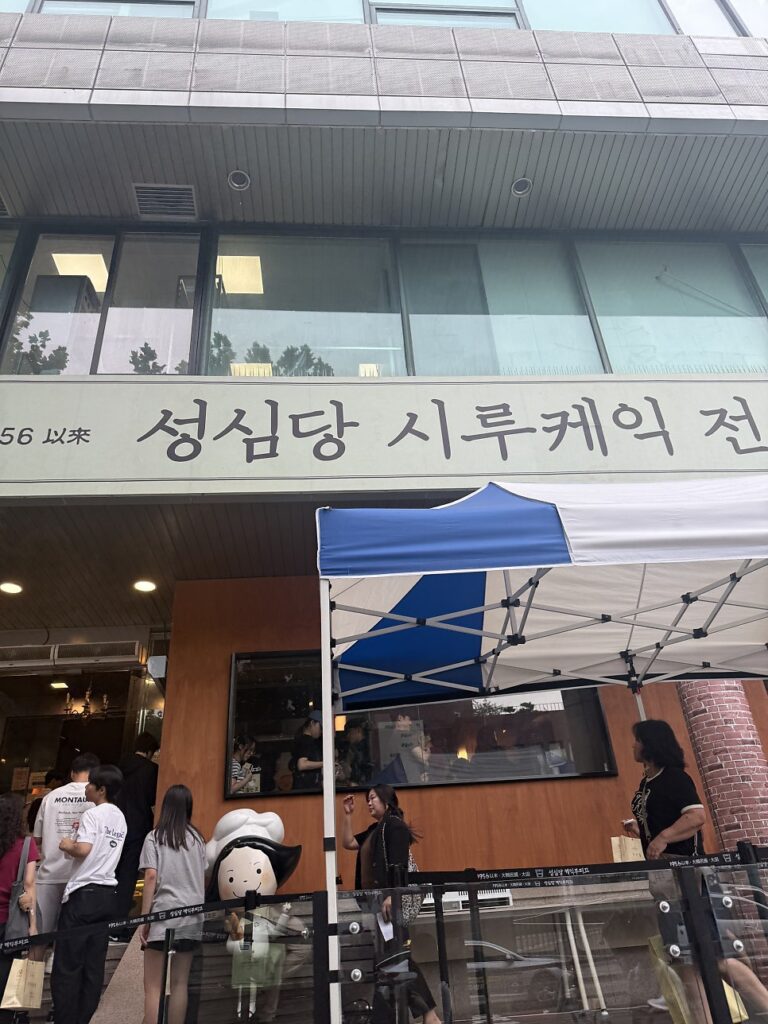 Sungsimdang Siru Cake shop storefront
