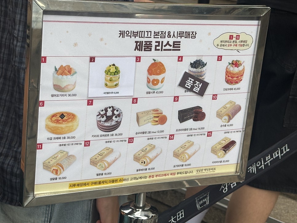 Sungsimdang Cake Boutique and Siru shop product list