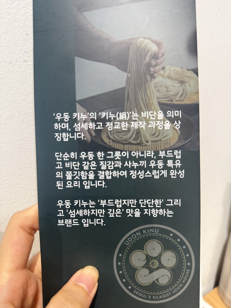Menu page explaining that kinu means silk