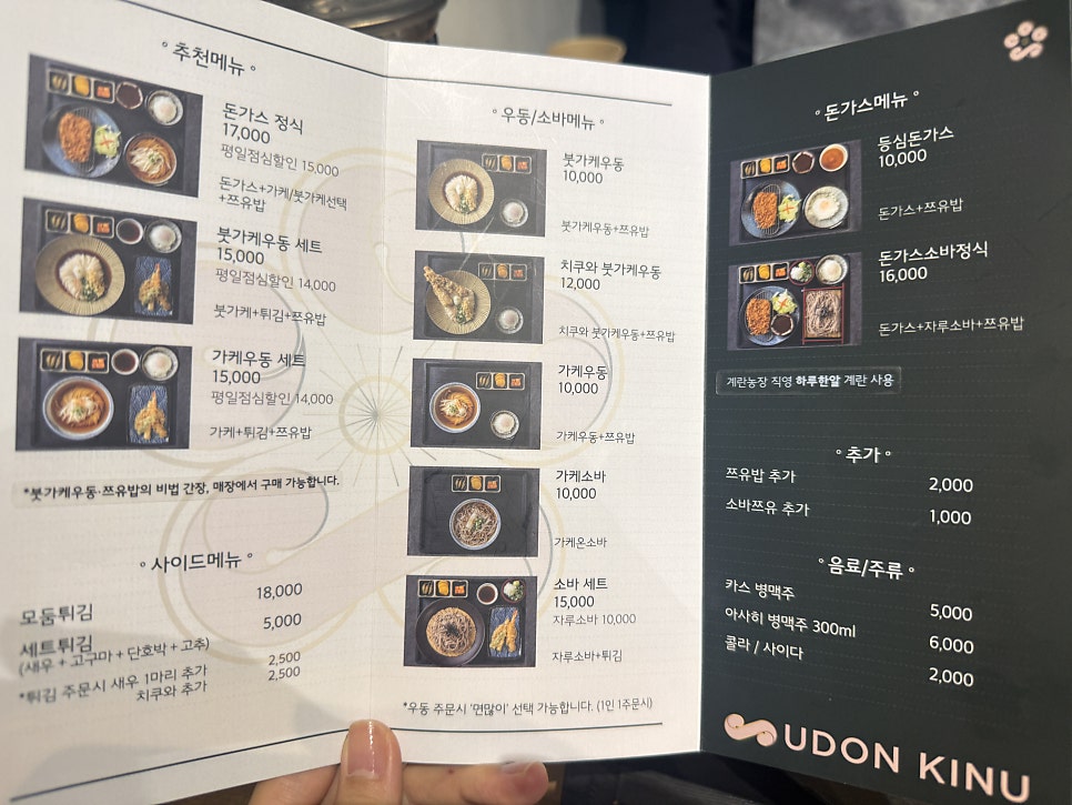 Udon Kinu menu with set prices