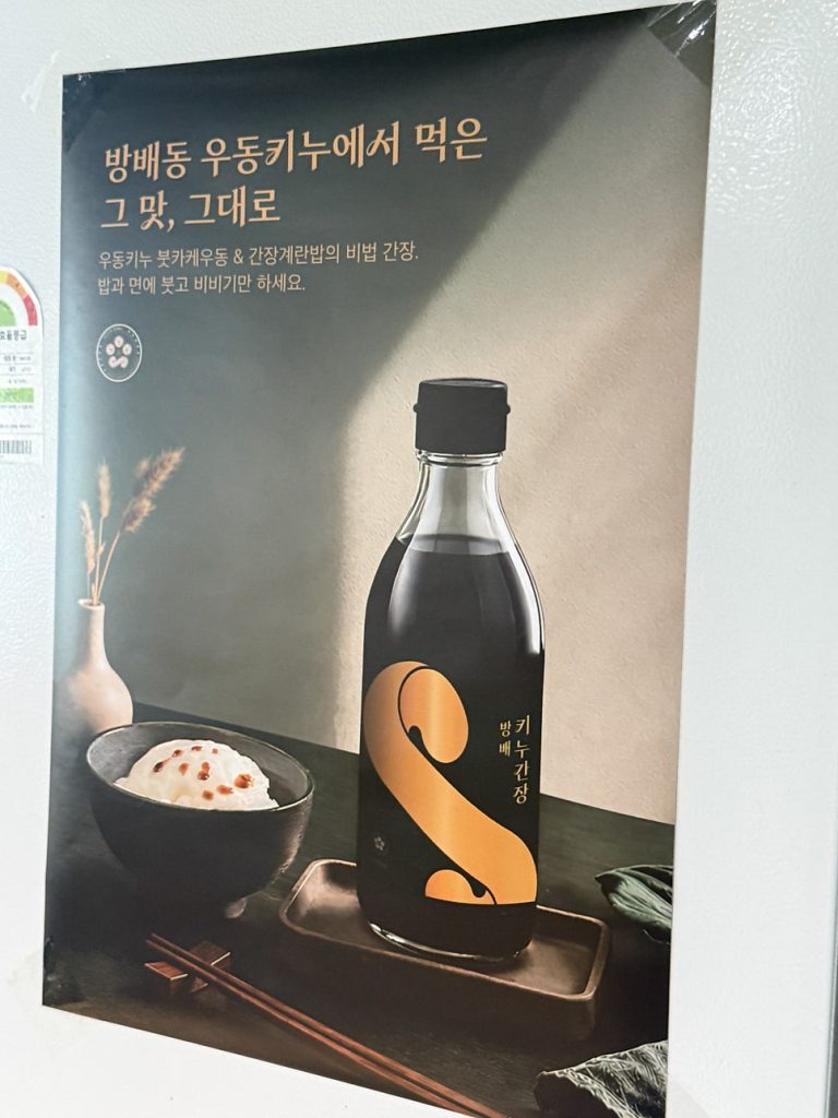 Poster for Udon Kinu's house soy sauce sold in store