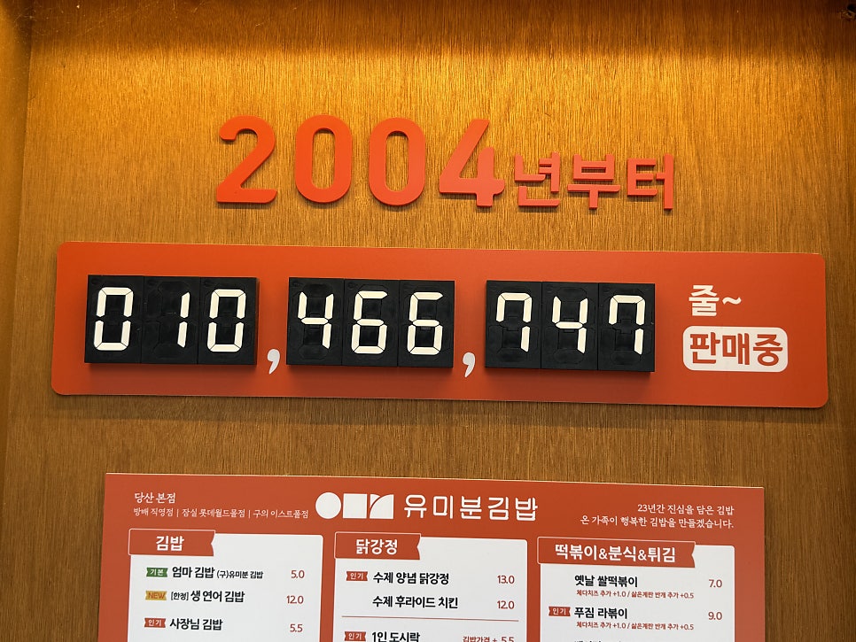 Counter showing over ten million gimbap rolls sold