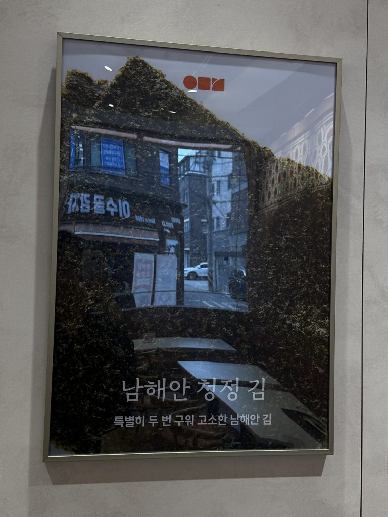 Wall panel listing seaweed and sesame oil sources