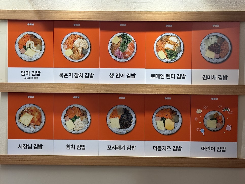 Yumibun Gimbap menu board